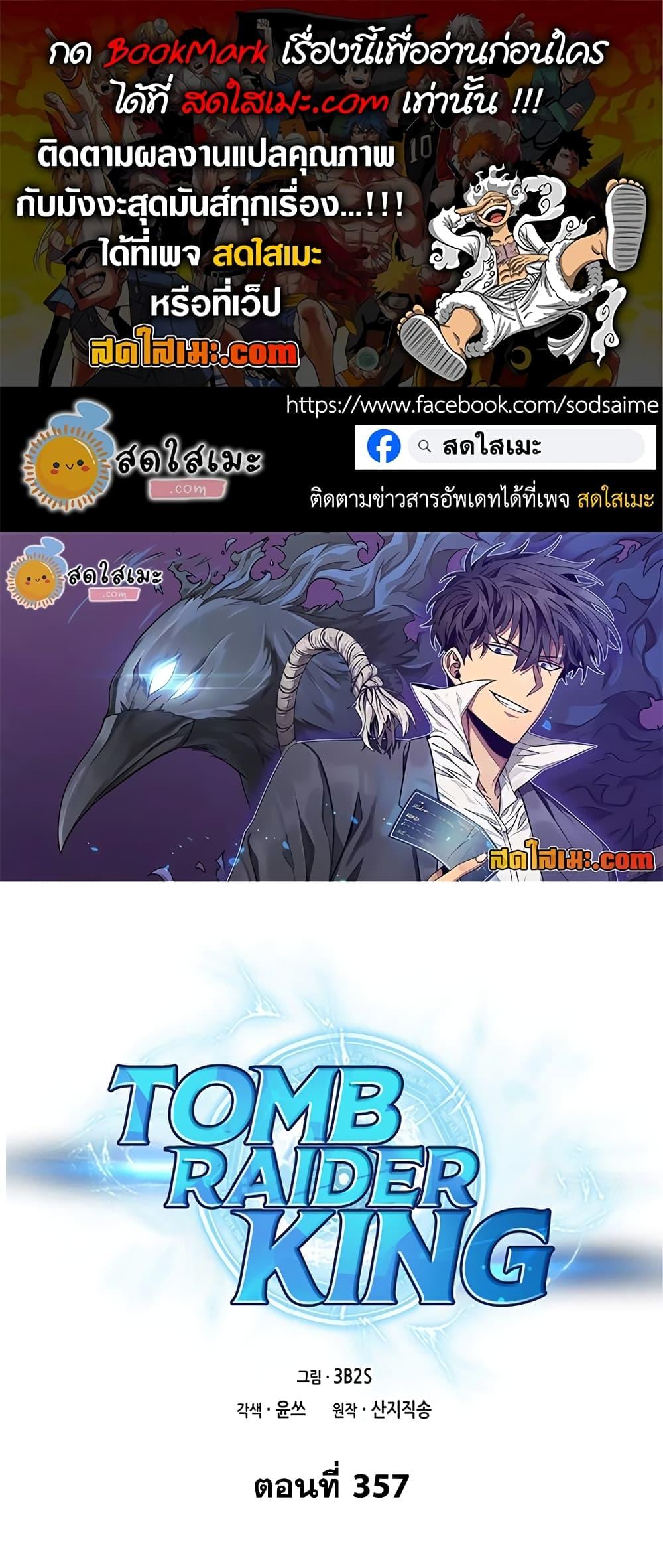 อ่านมังงะ Tomb Raider King ตอนที่ 357/0.jpg