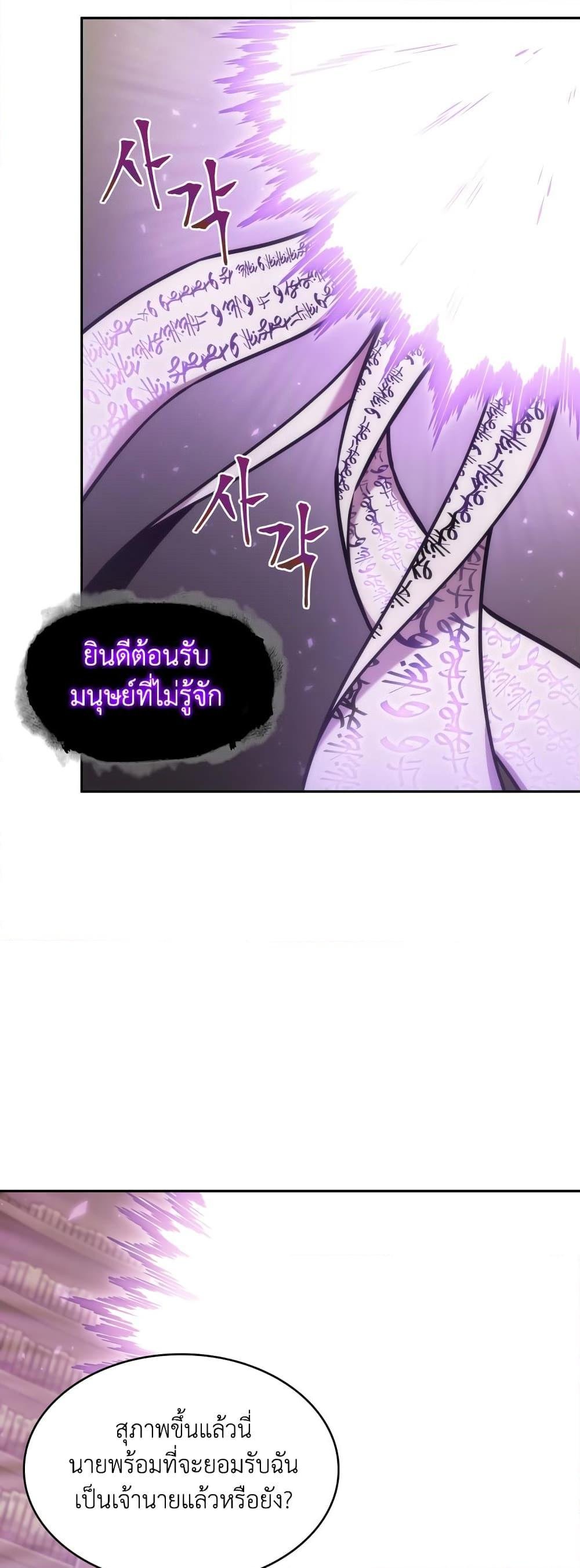 อ่านมังงะ Tomb Raider King ตอนที่ 359/10.jpg