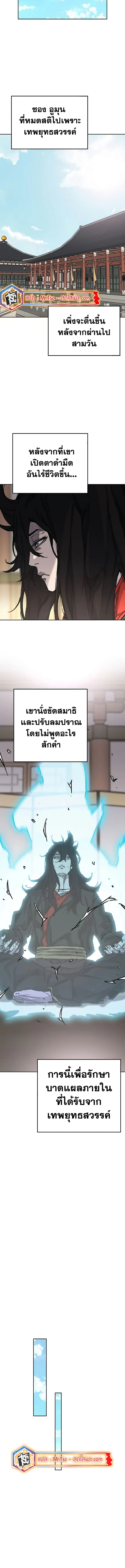 อ่านมังงะ The Undefeatable Swordsman ตอนที่ 229/10.jpg