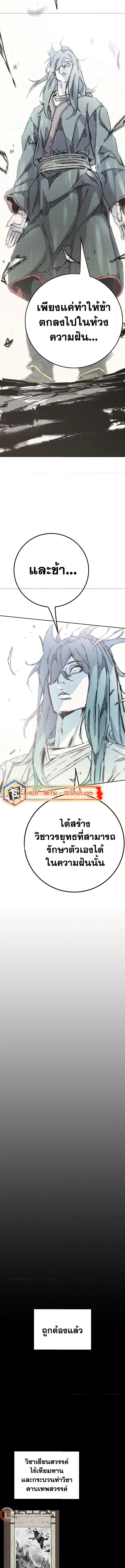 อ่านมังงะ The Undefeatable Swordsman ตอนที่ 230/11.jpg