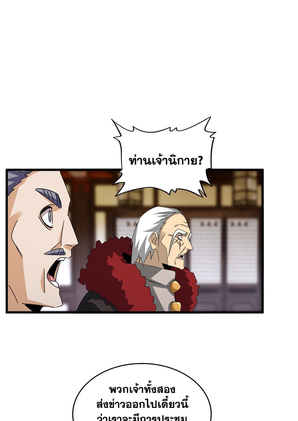 อ่านมังงะ Magic Emperor ตอนที่ 599/12.jpg