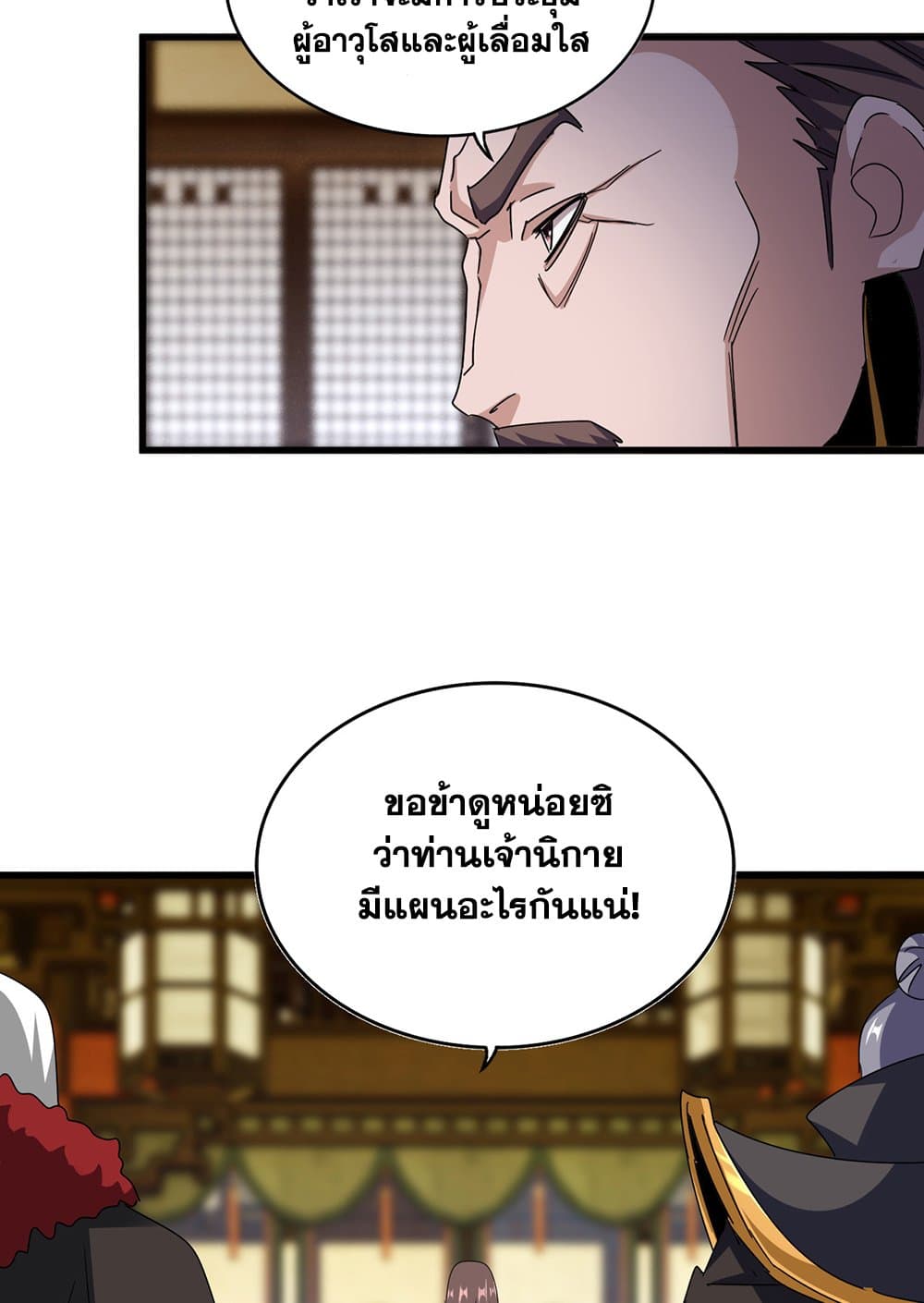 อ่านมังงะ Magic Emperor ตอนที่ 599/13.jpg