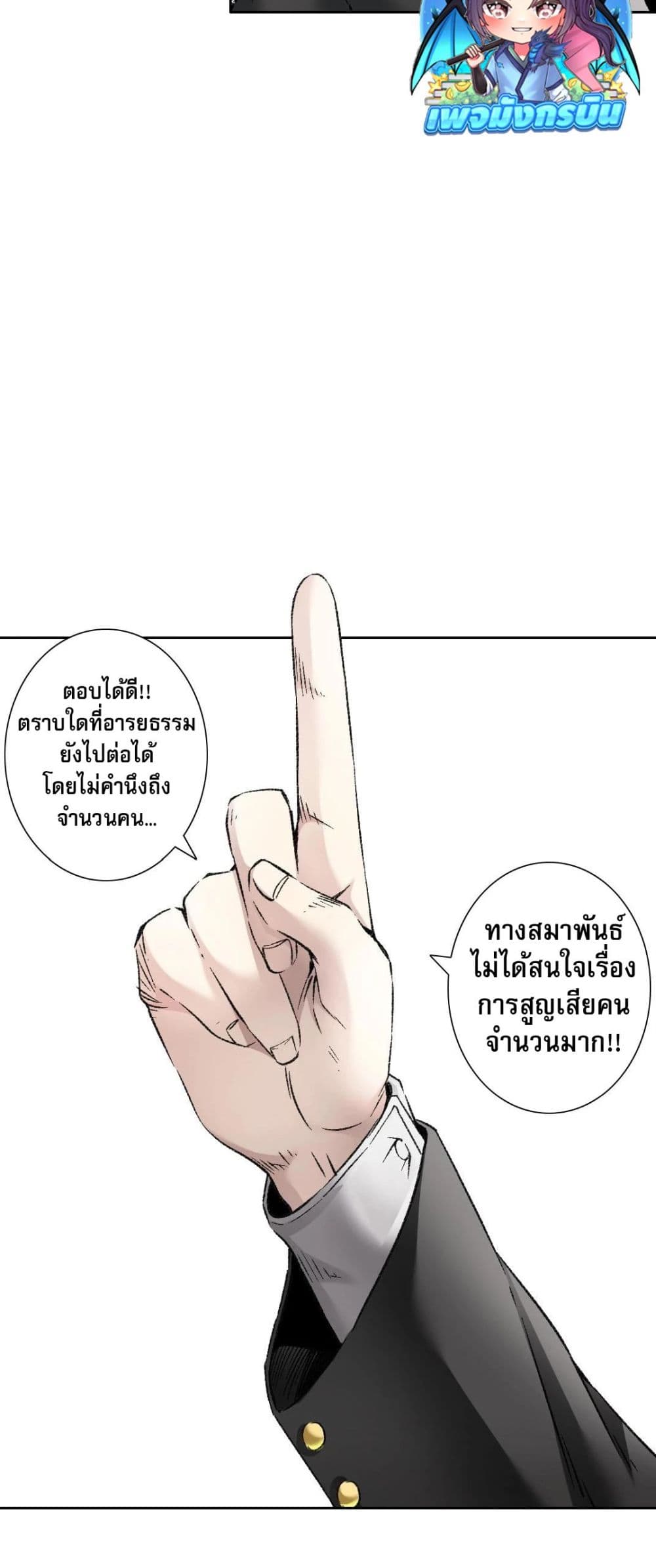 อ่านมังงะ I Created a Salvation Organization ตอนที่ 4/13.jpg