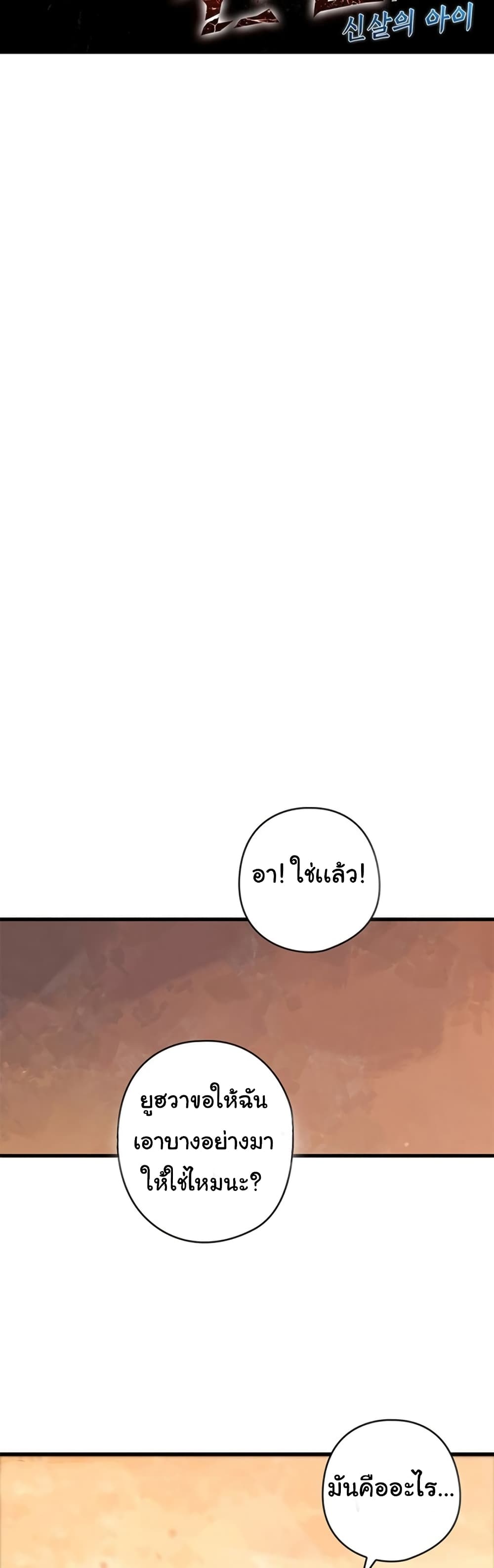 อ่านมังงะ Shin-Gyeom The Child of Divine Death ตอนที่ 3/1.jpg