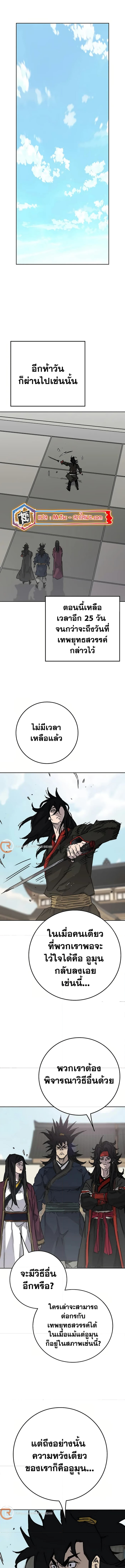 อ่านมังงะ The Undefeatable Swordsman ตอนที่ 229/14.jpg