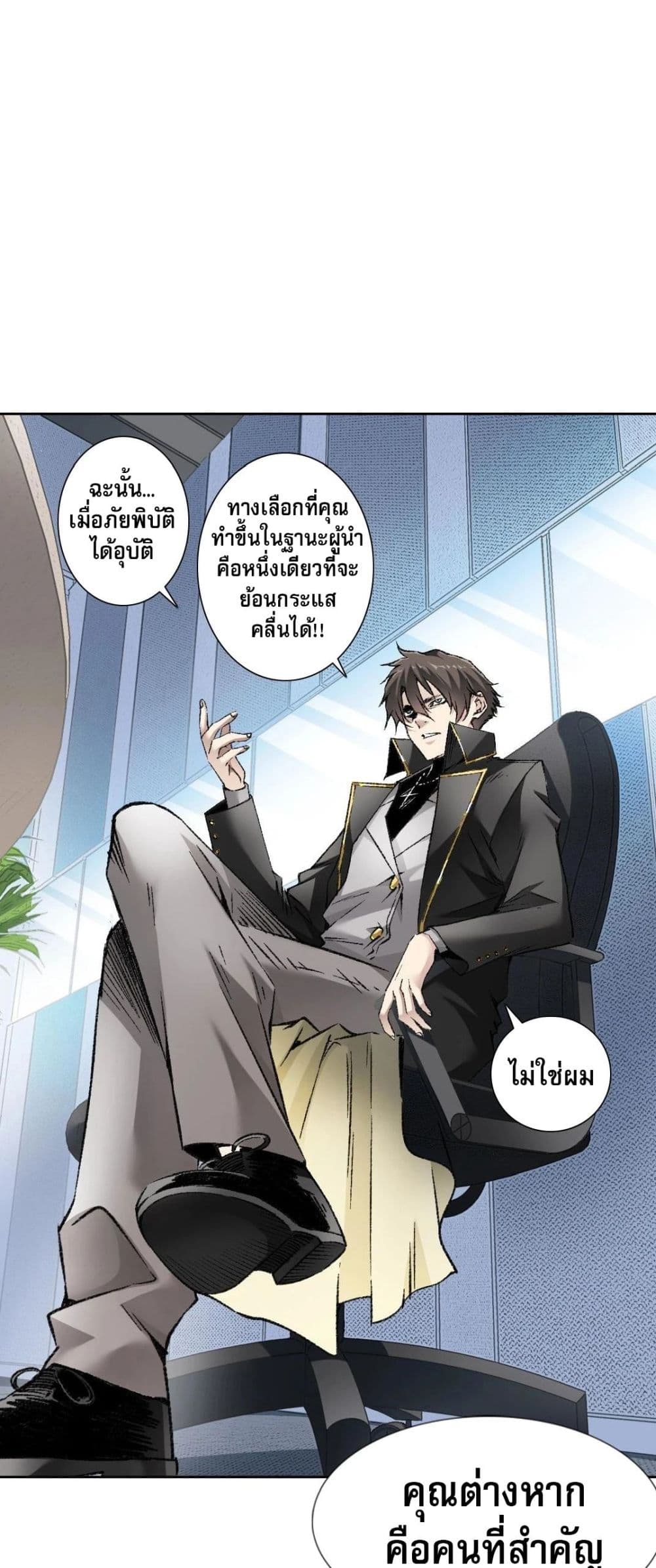 อ่านมังงะ I Created a Salvation Organization ตอนที่ 4/14.jpg