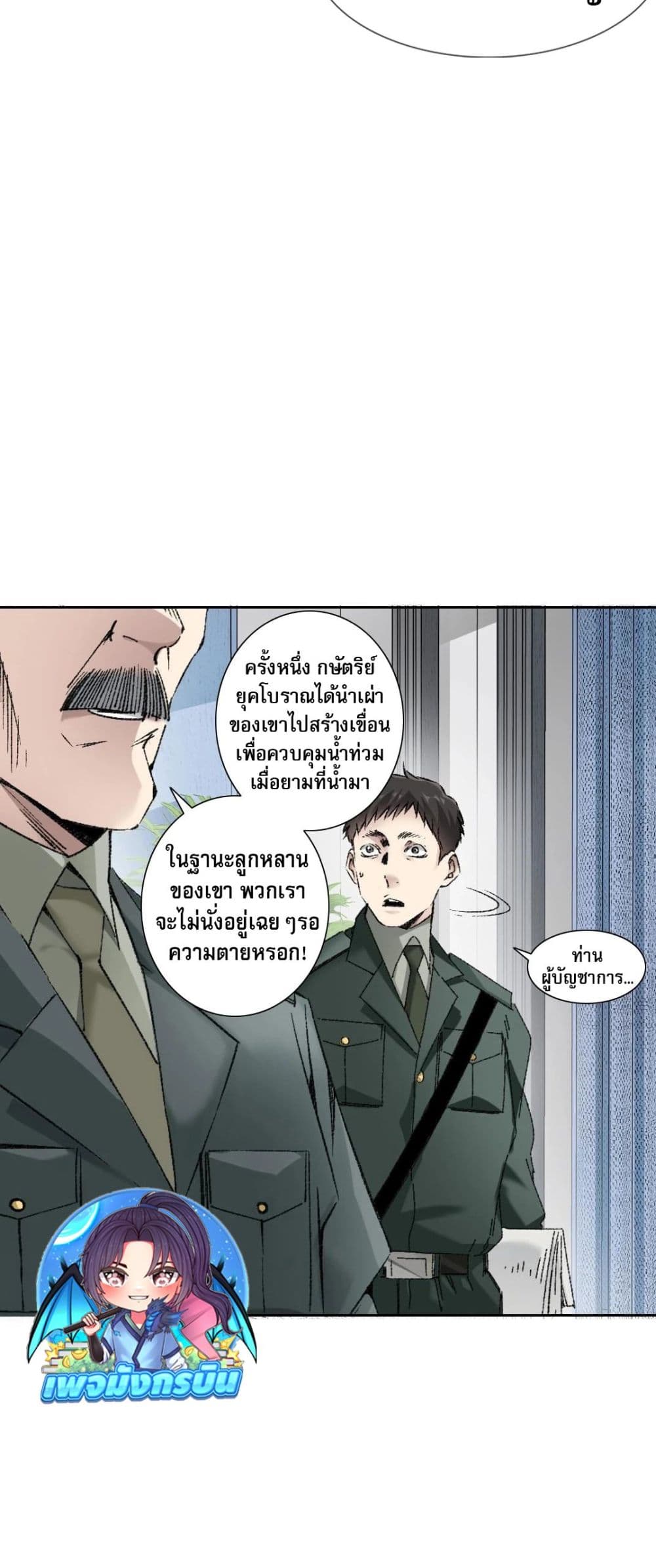 อ่านมังงะ I Created a Salvation Organization ตอนที่ 4/15.jpg