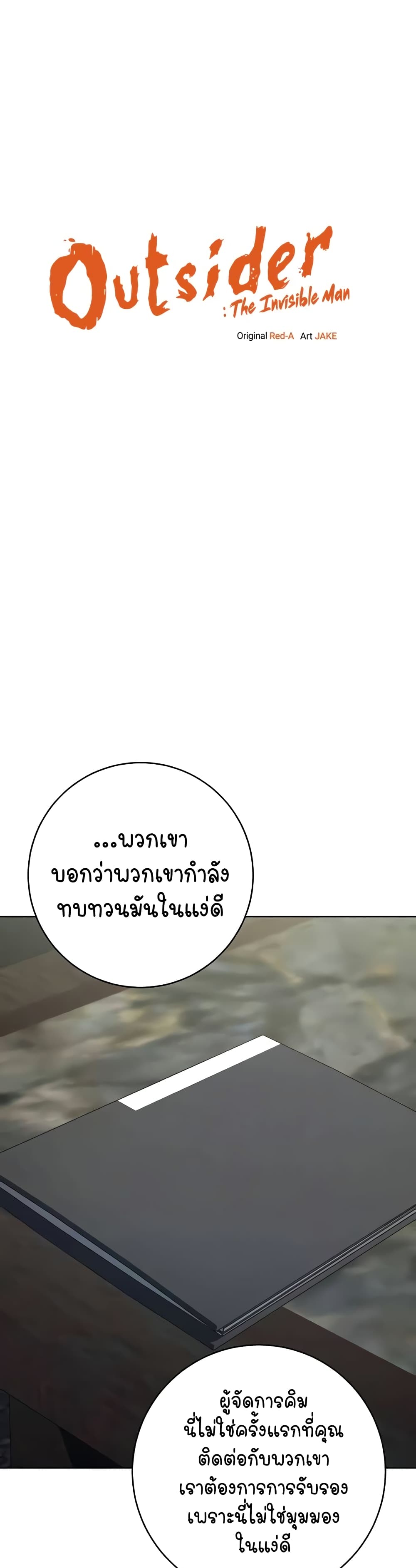 อ่านมังงะ Outsider The Invisible Man ตอนที่ 35/1.jpg