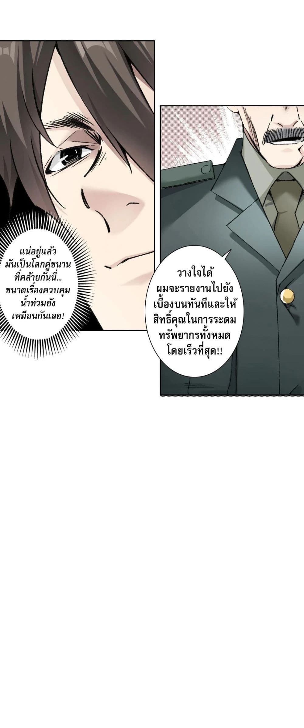 อ่านมังงะ I Created a Salvation Organization ตอนที่ 4/16.jpg