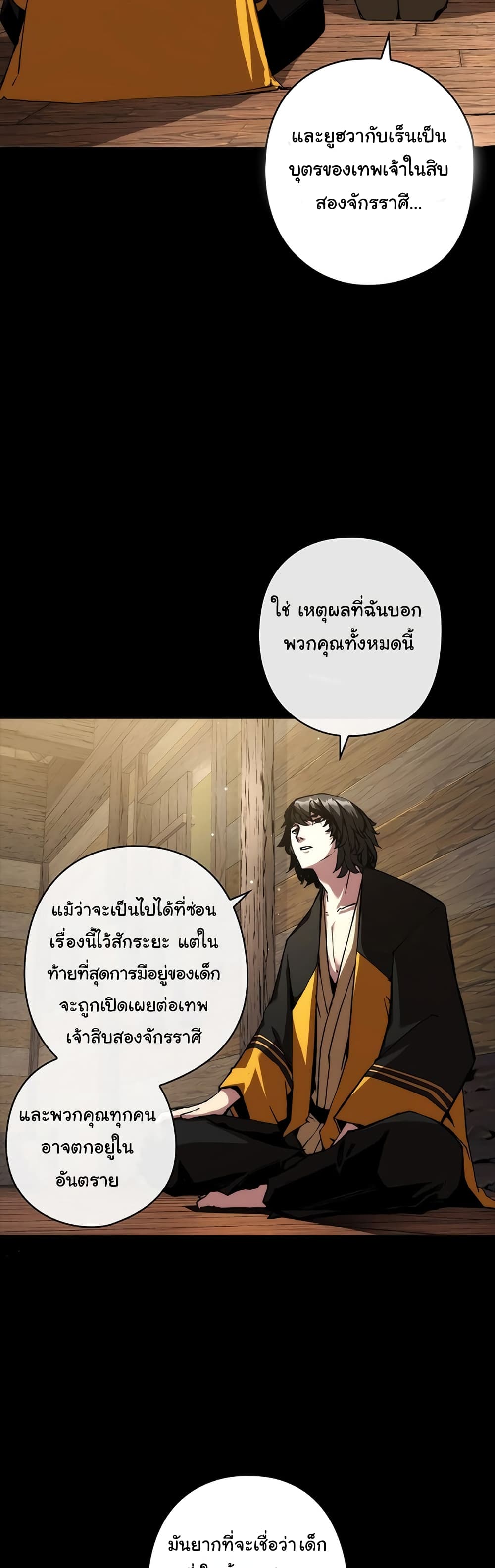 อ่านมังงะ Shin-Gyeom The Child of Divine Death ตอนที่ 3/16.jpg