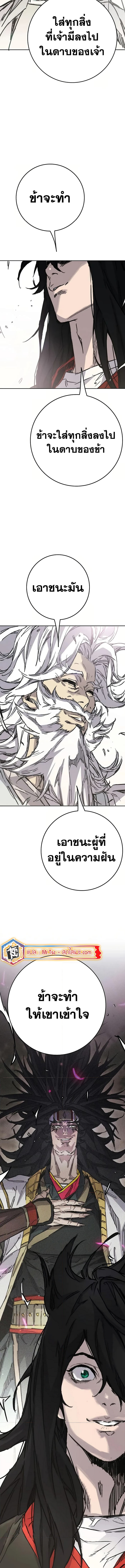 อ่านมังงะ The Undefeatable Swordsman ตอนที่ 230/17.jpg