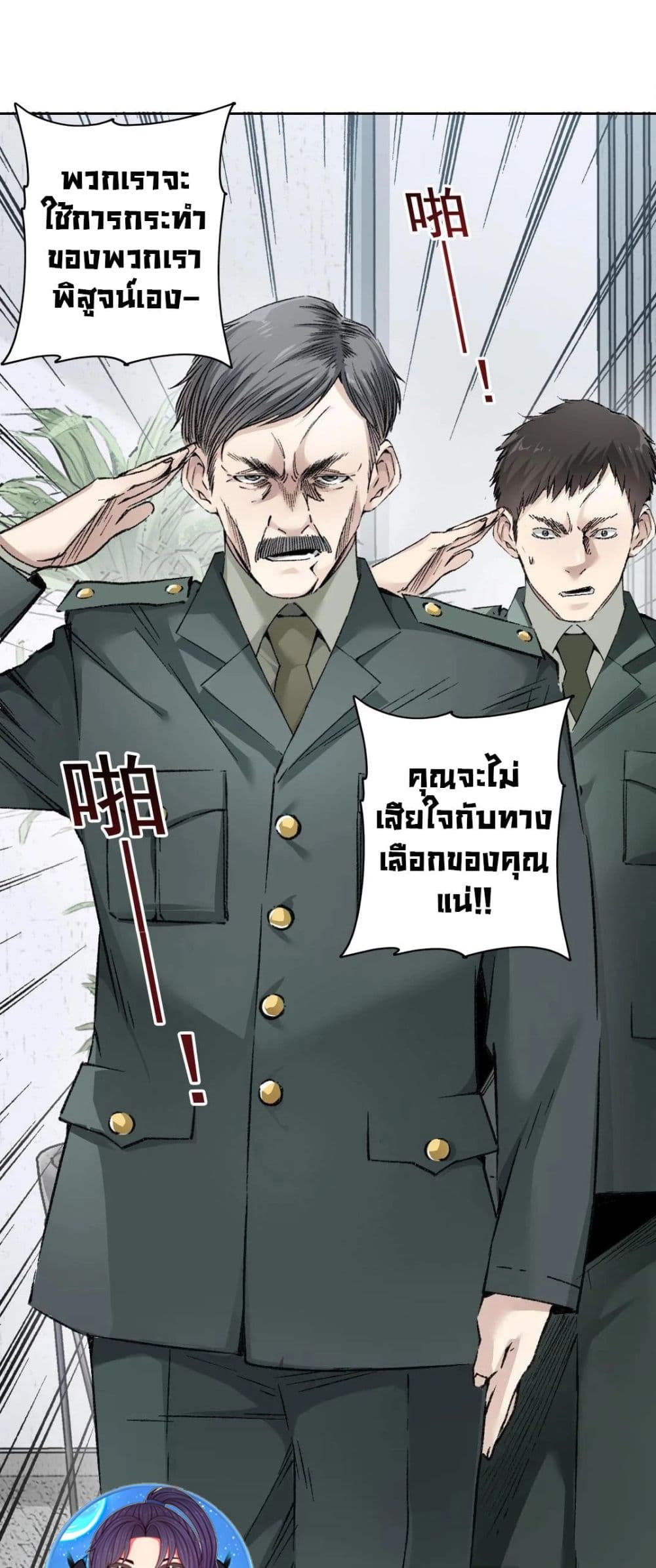 อ่านมังงะ I Created a Salvation Organization ตอนที่ 4/17.jpg