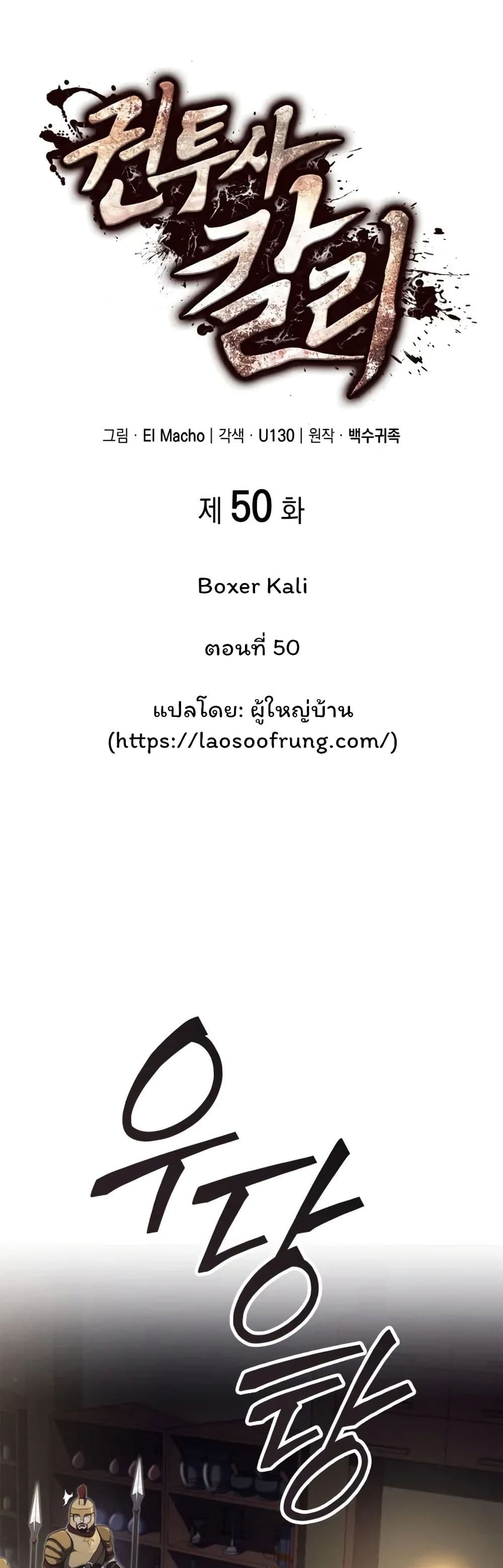 อ่านมังงะ Boxer Kali ตอนที่ 50/17.jpg