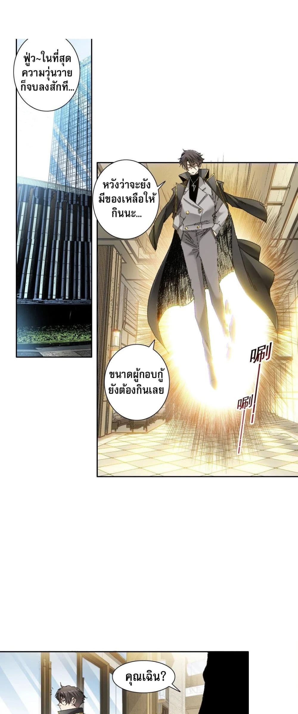 อ่านมังงะ I Created a Salvation Organization ตอนที่ 4/19.jpg