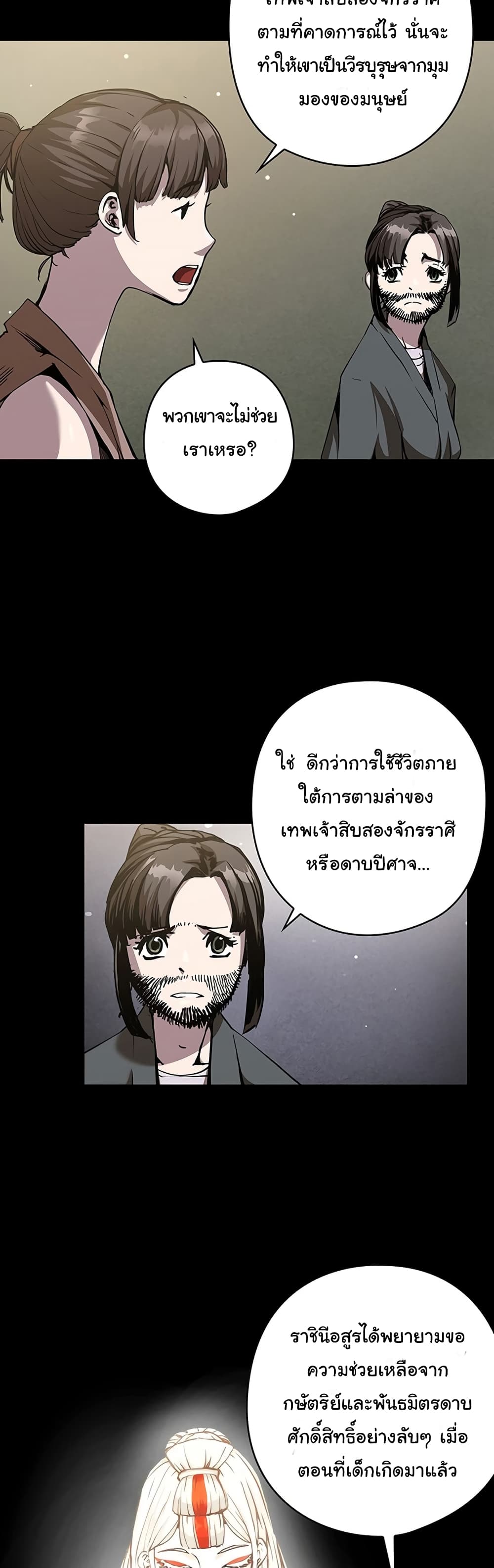 อ่านมังงะ Shin-Gyeom The Child of Divine Death ตอนที่ 3/19.jpg