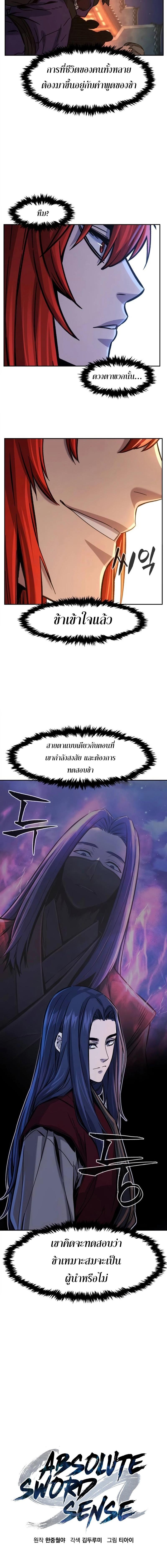 อ่านมังงะ Absolute Sword Sense ตอนที่ 97/1_1.jpg