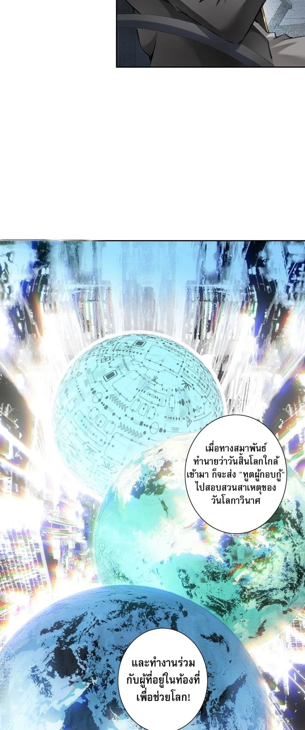 อ่านมังงะ I Created a Salvation Organization ตอนที่ 4/2.jpg