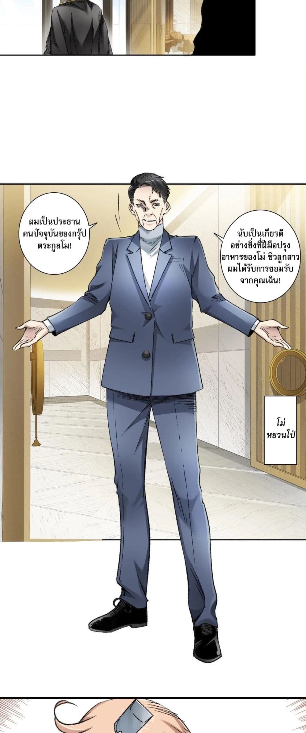 อ่านมังงะ I Created a Salvation Organization ตอนที่ 4/20.jpg