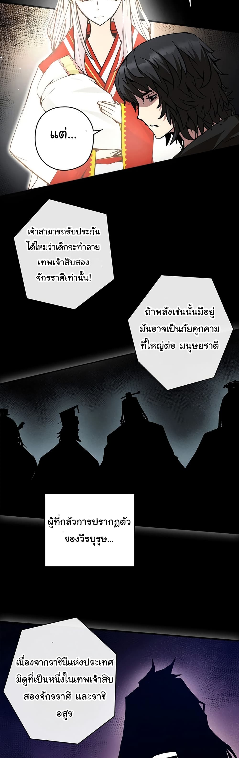 อ่านมังงะ Shin-Gyeom The Child of Divine Death ตอนที่ 3/20.jpg