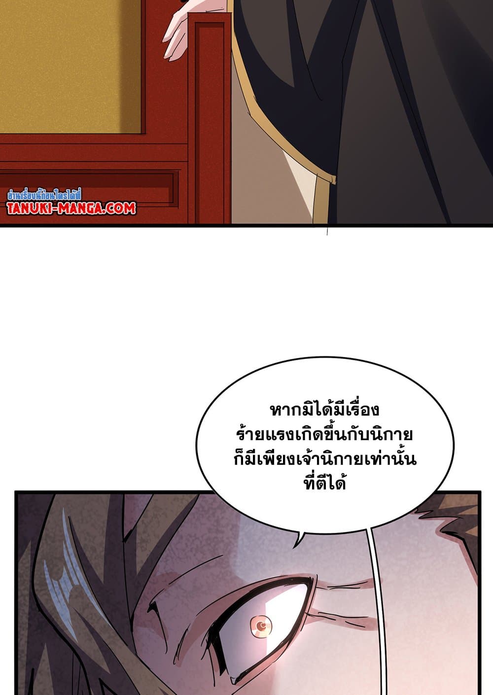 อ่านมังงะ Magic Emperor ตอนที่ 599/23.jpg