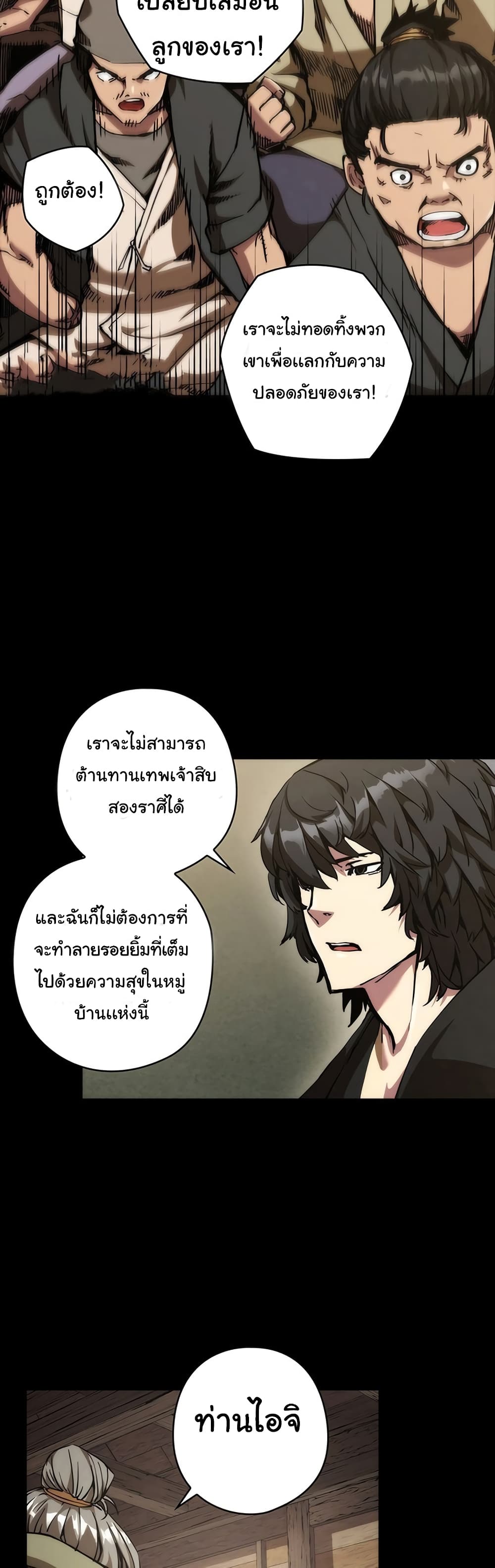 อ่านมังงะ Shin-Gyeom The Child of Divine Death ตอนที่ 3/23.jpg