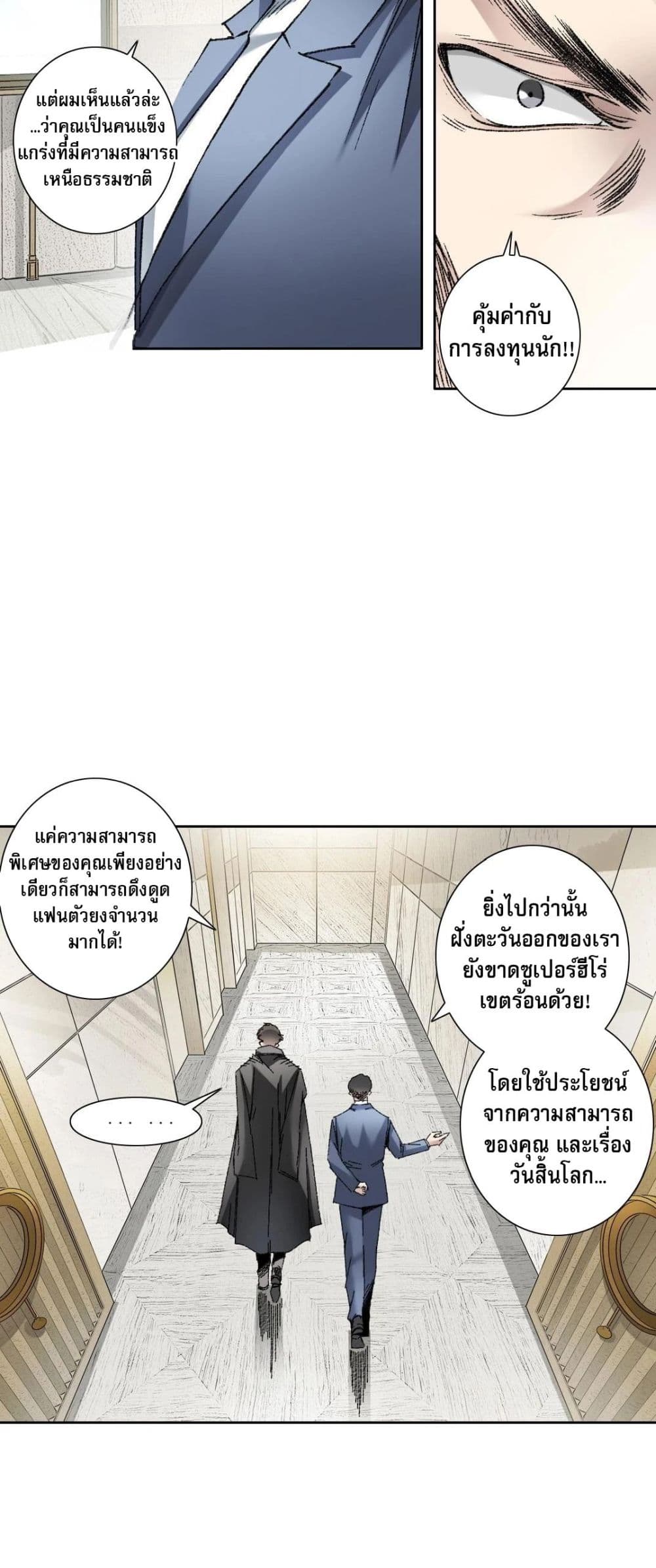 อ่านมังงะ I Created a Salvation Organization ตอนที่ 4/23.jpg