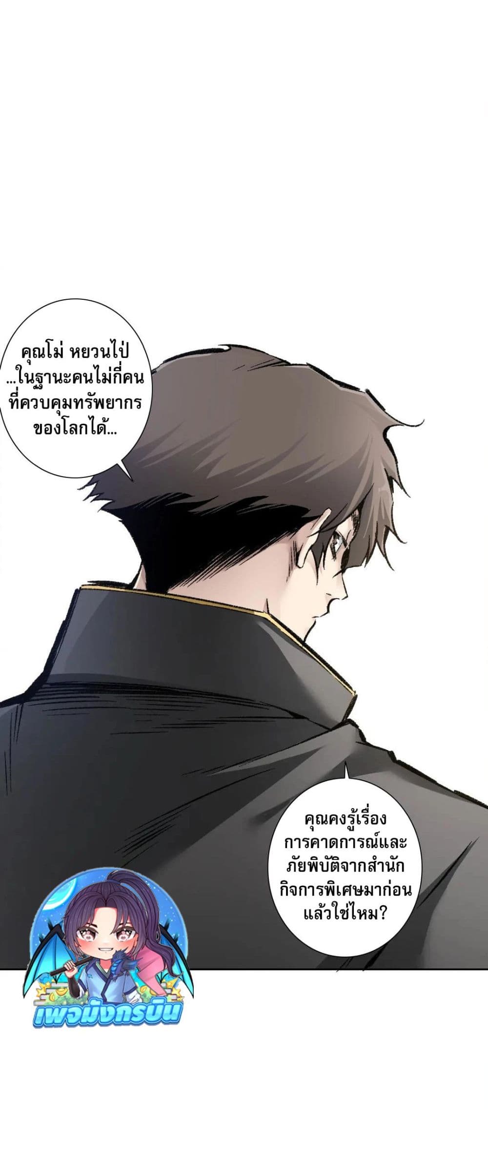 อ่านมังงะ I Created a Salvation Organization ตอนที่ 4/24.jpg