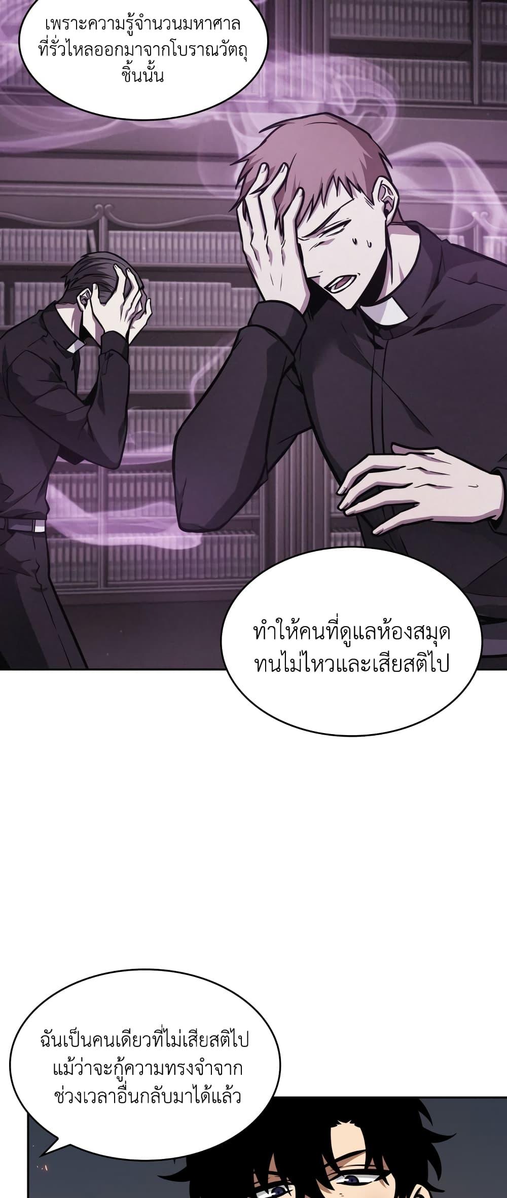 อ่านมังงะ Tomb Raider King ตอนที่ 356/24.jpg