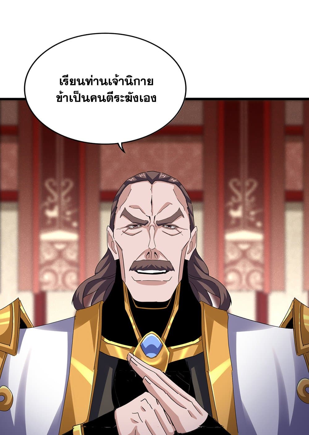 อ่านมังงะ Magic Emperor ตอนที่ 599/25.jpg