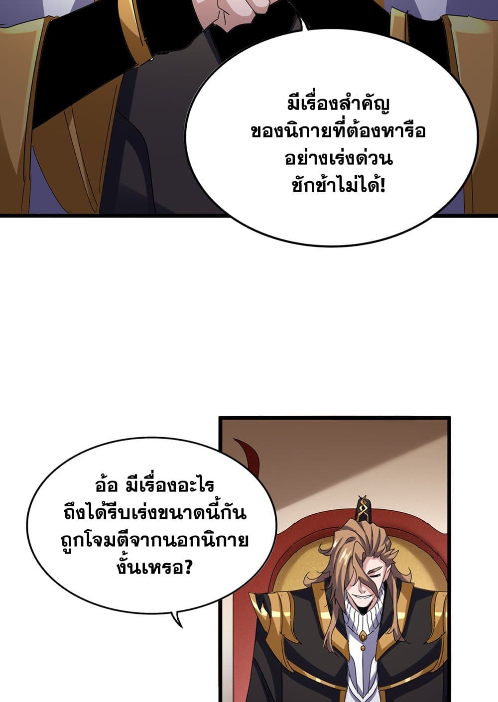 อ่านมังงะ Magic Emperor ตอนที่ 599/26.jpg