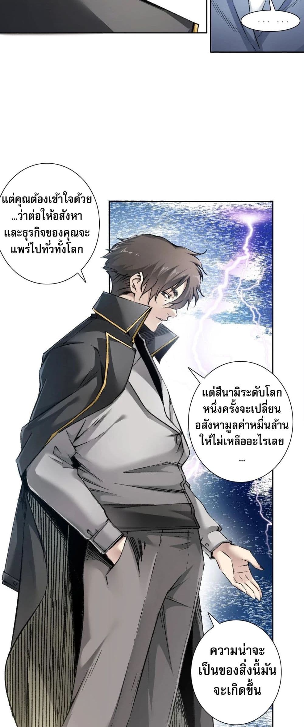 อ่านมังงะ I Created a Salvation Organization ตอนที่ 4/26.jpg