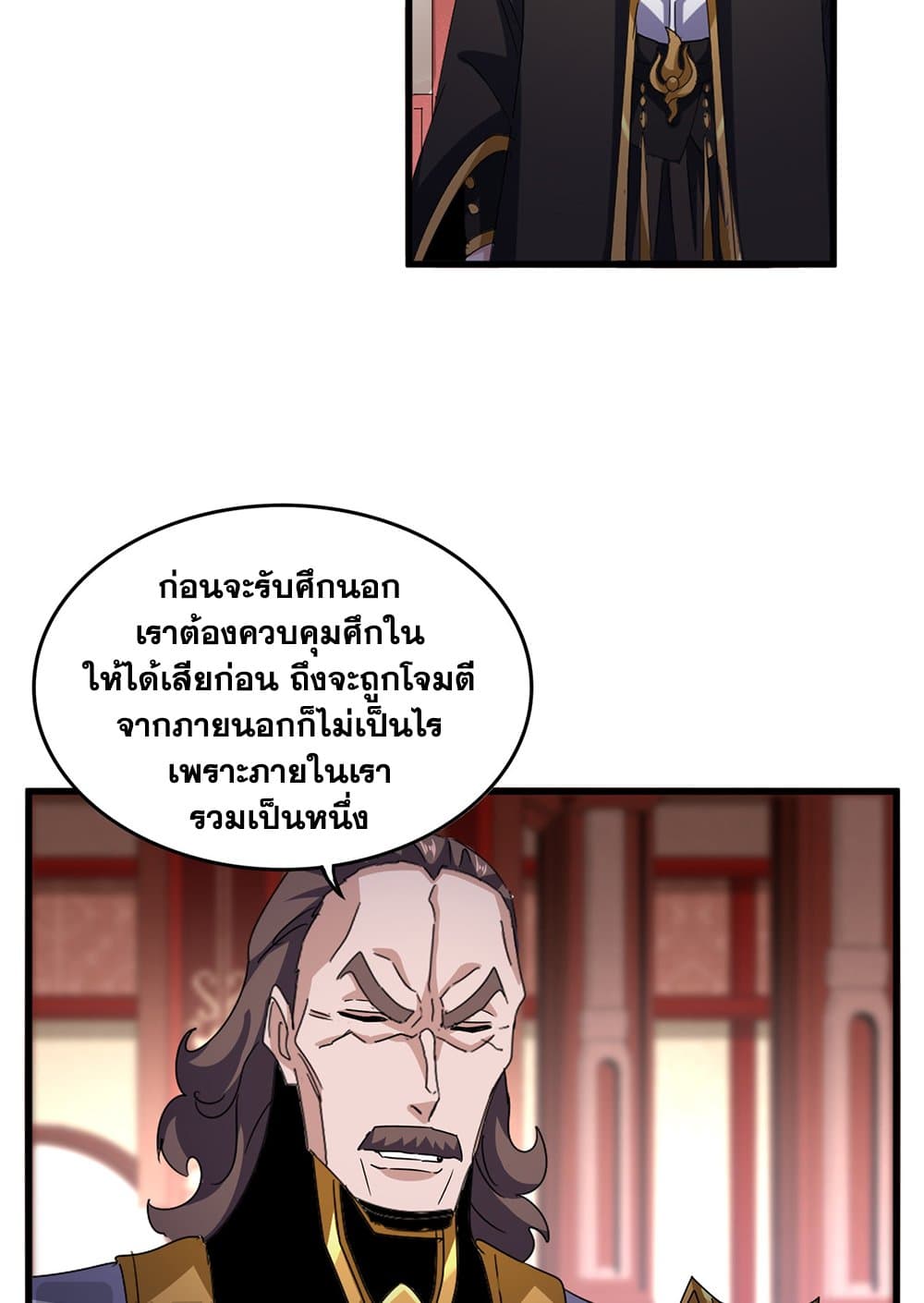 อ่านมังงะ Magic Emperor ตอนที่ 599/27.jpg