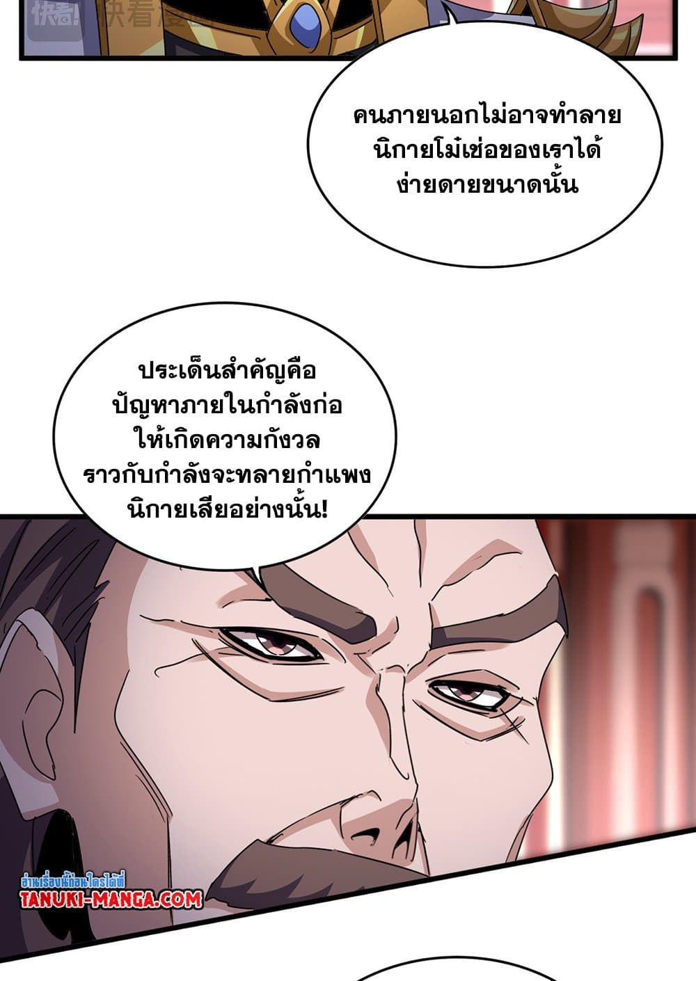 อ่านมังงะ Magic Emperor ตอนที่ 599/28.jpg