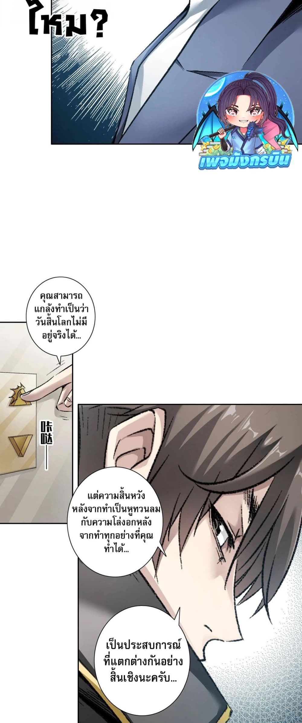 อ่านมังงะ I Created a Salvation Organization ตอนที่ 4/28.jpg