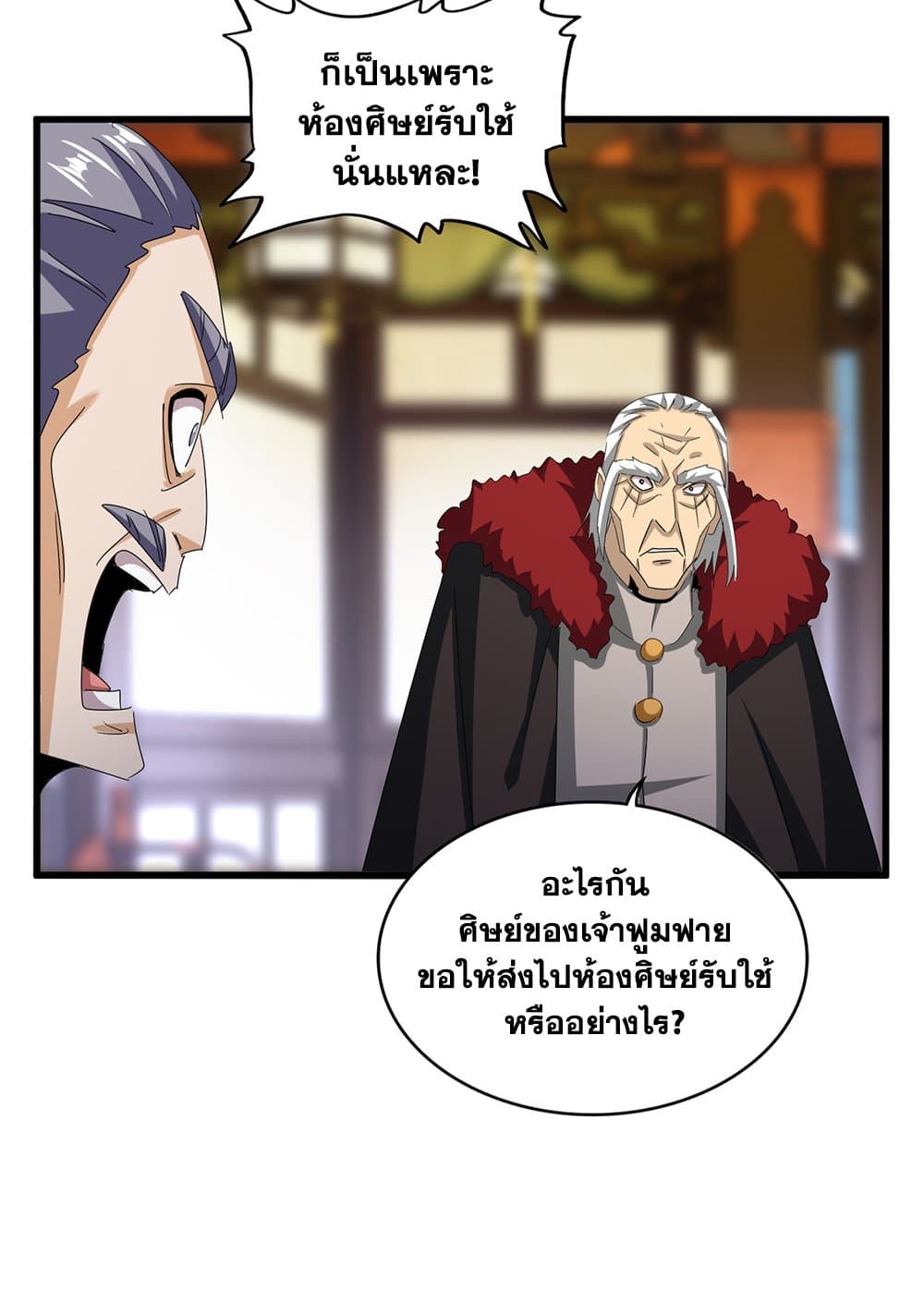 อ่านมังงะ Magic Emperor ตอนที่ 599/3.jpg