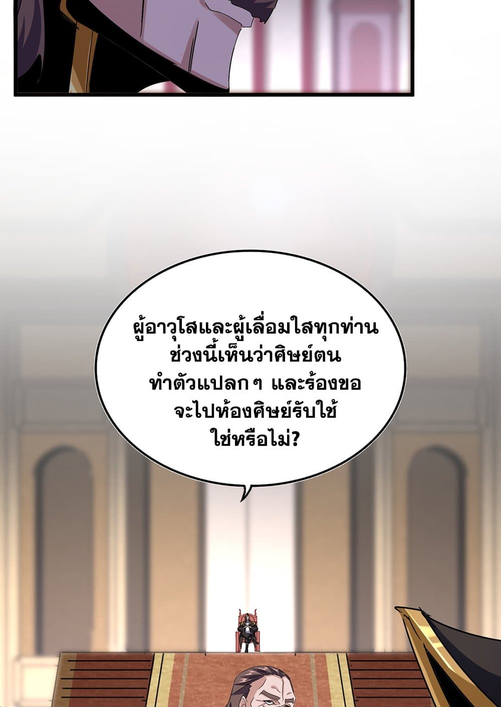 อ่านมังงะ Magic Emperor ตอนที่ 599/30.jpg