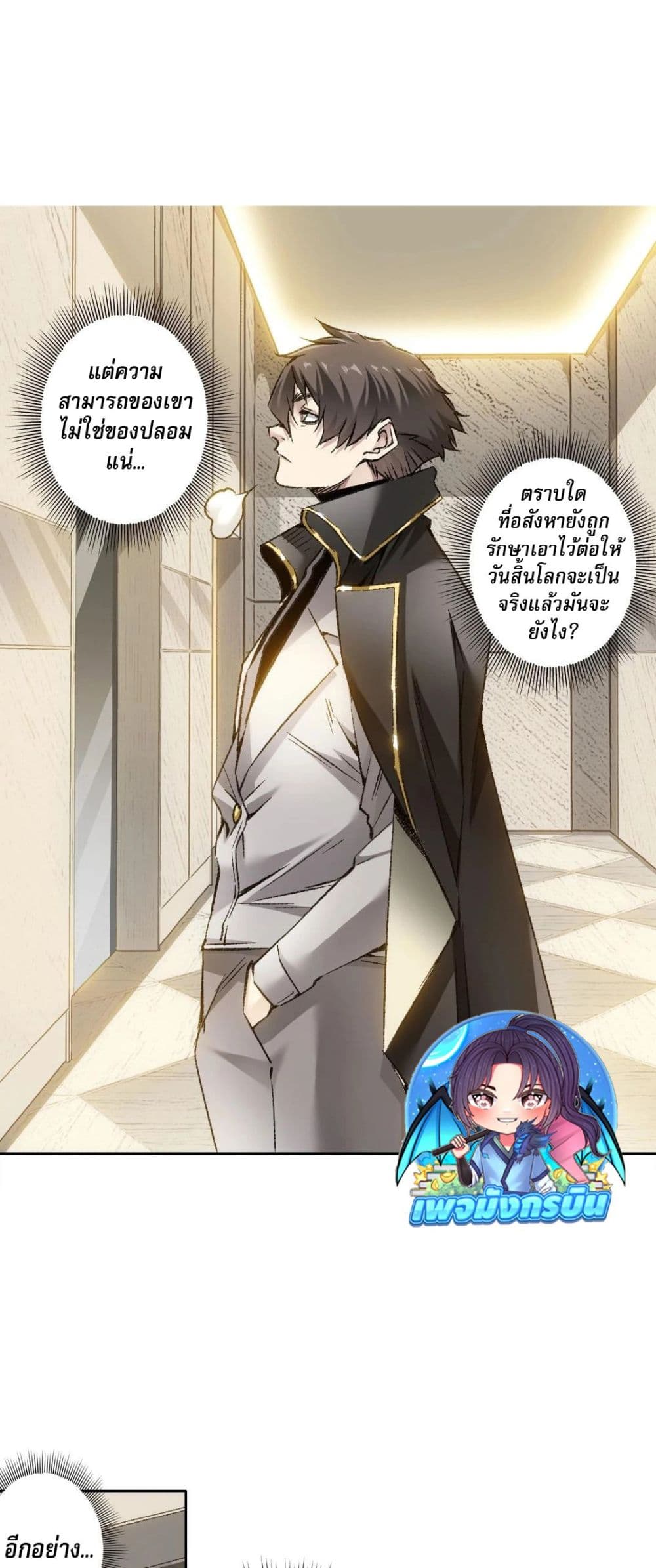 อ่านมังงะ I Created a Salvation Organization ตอนที่ 4/30.jpg