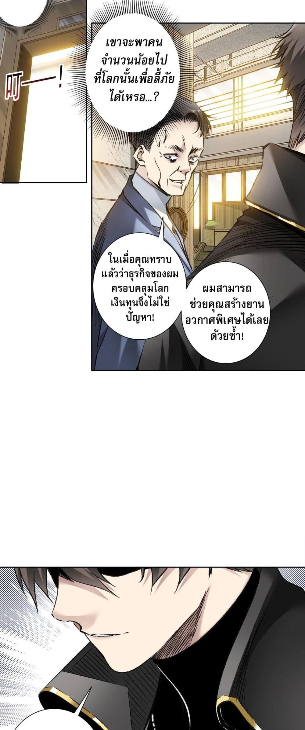 อ่านมังงะ I Created a Salvation Organization ตอนที่ 4/31.jpg