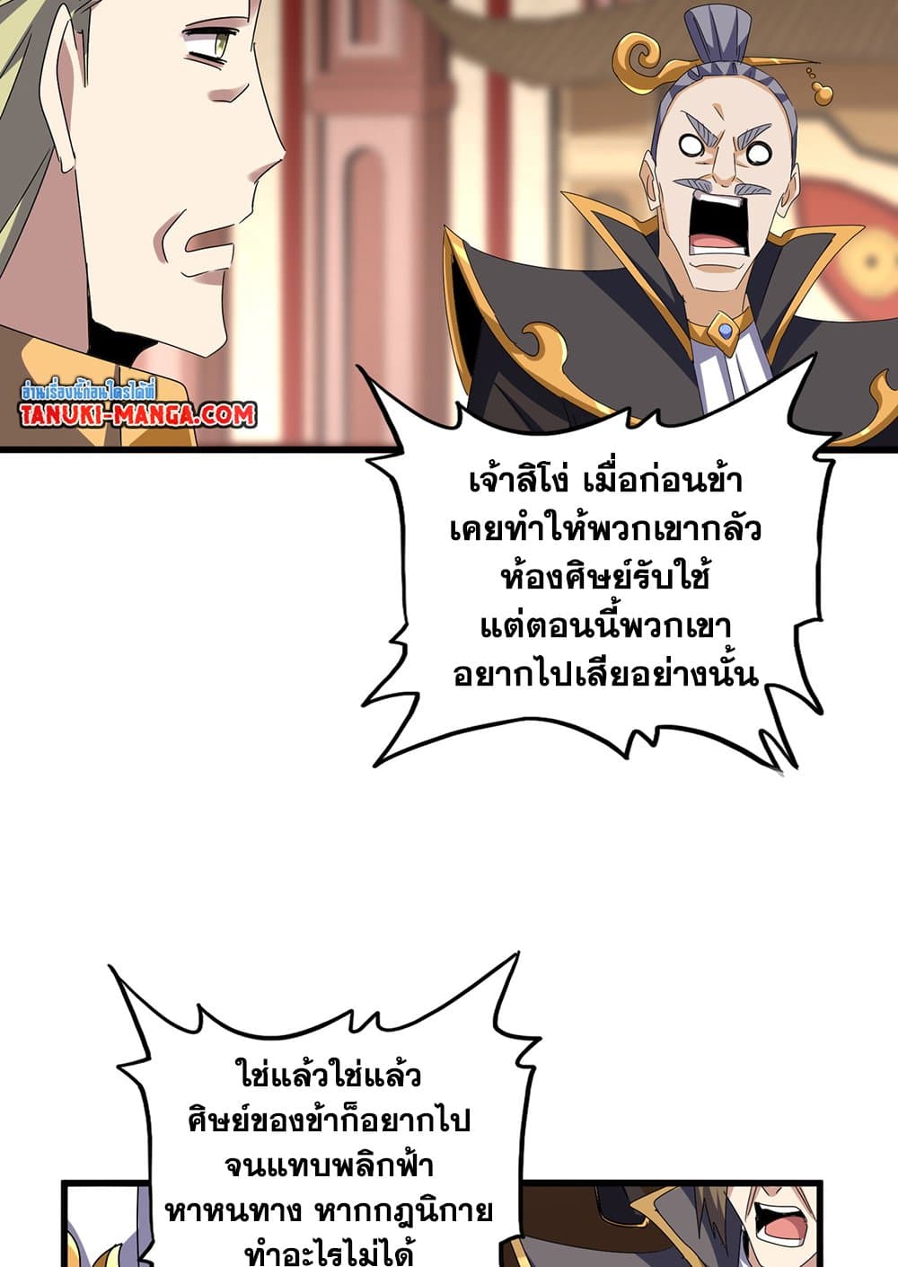 อ่านมังงะ Magic Emperor ตอนที่ 599/33.jpg