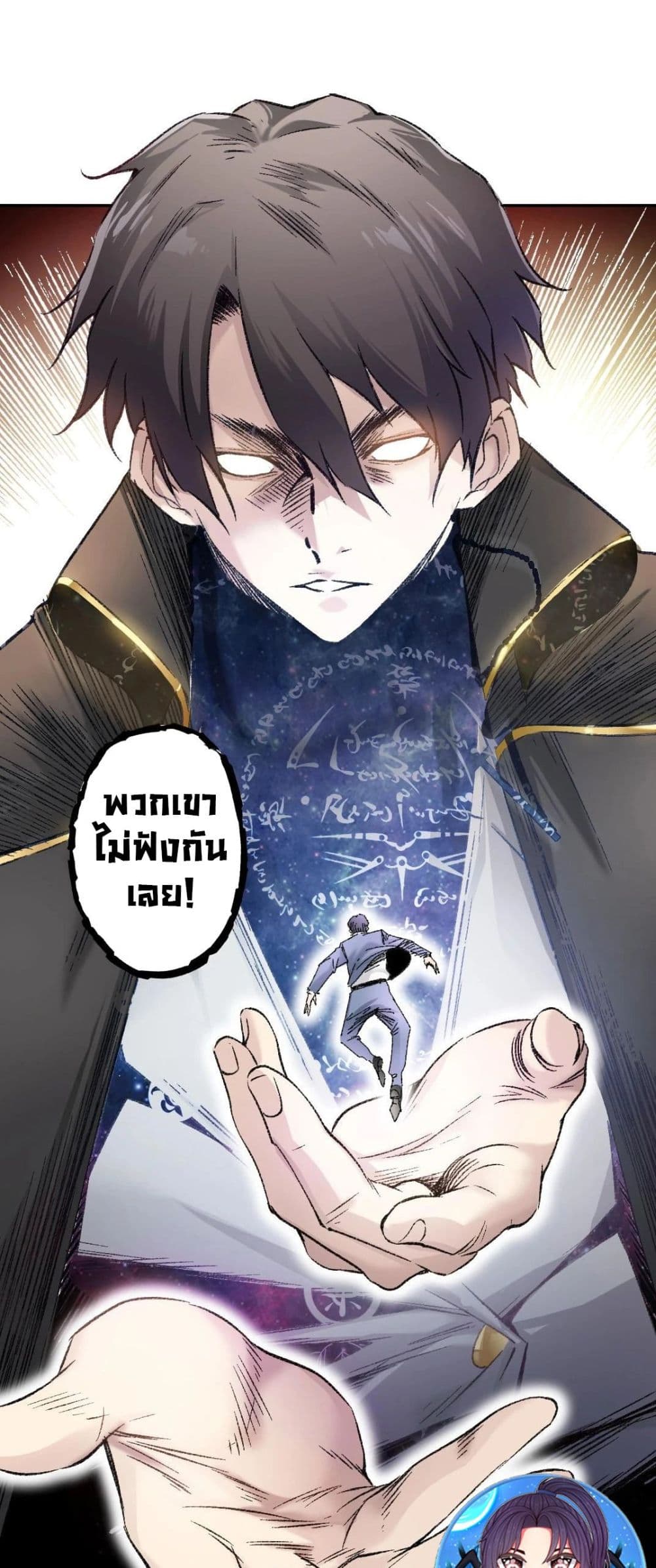 อ่านมังงะ I Created a Salvation Organization ตอนที่ 4/35.jpg