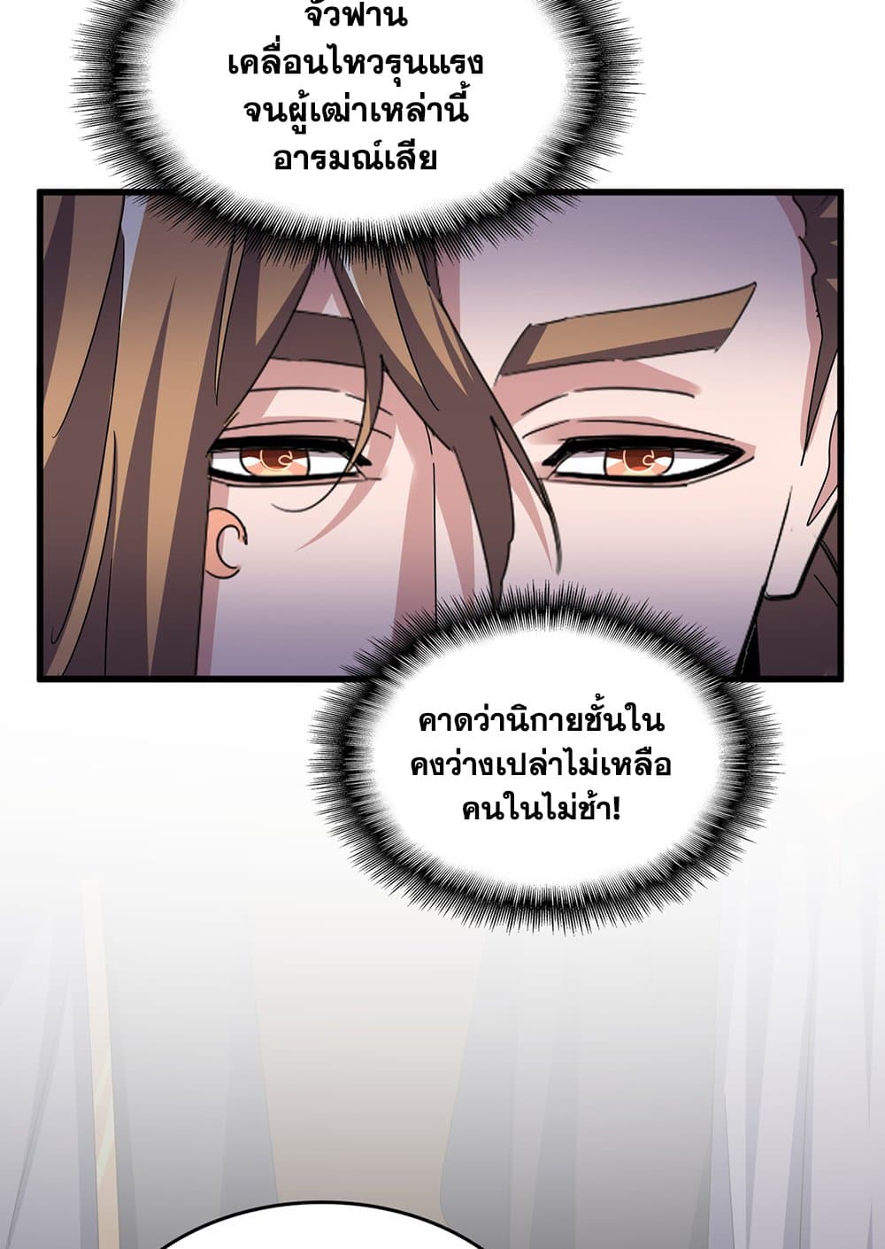 อ่านมังงะ Magic Emperor ตอนที่ 599/36.jpg