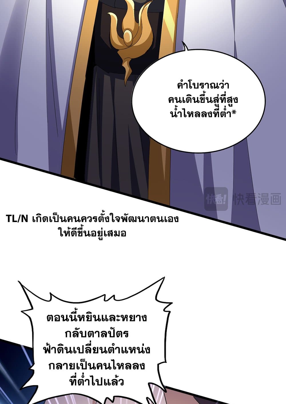 อ่านมังงะ Magic Emperor ตอนที่ 599/38.jpg