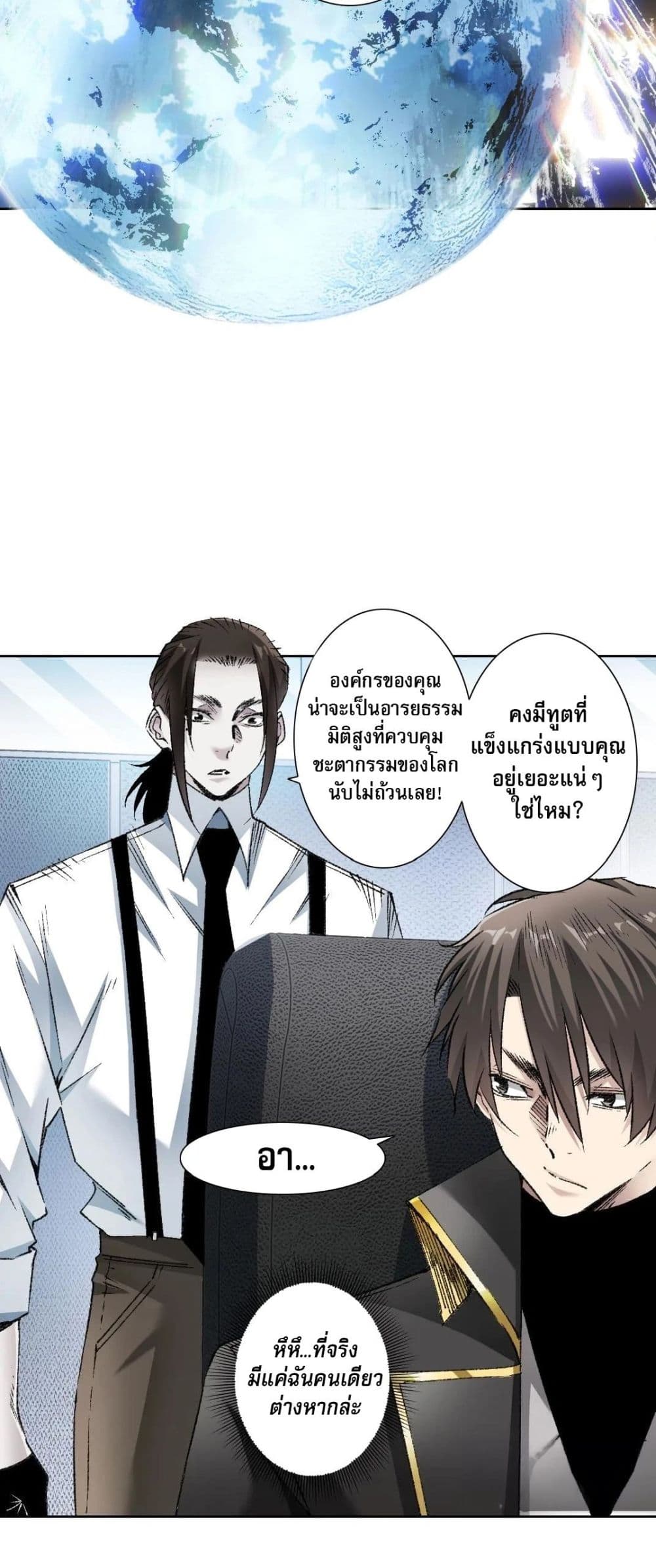 อ่านมังงะ I Created a Salvation Organization ตอนที่ 4/3.jpg