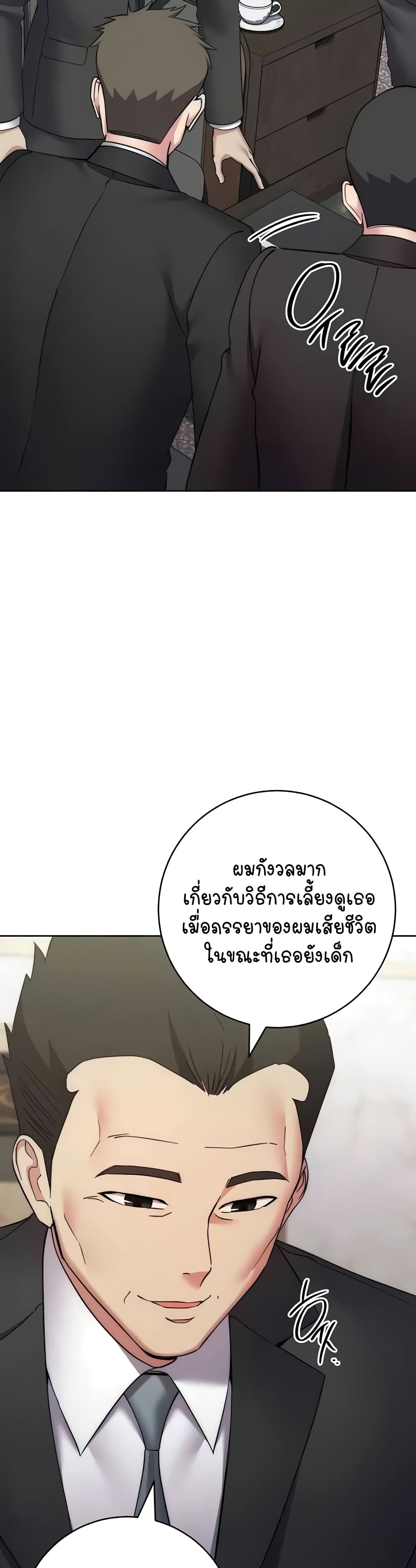 อ่านมังงะ Outsider The Invisible Man ตอนที่ 35/38.jpg