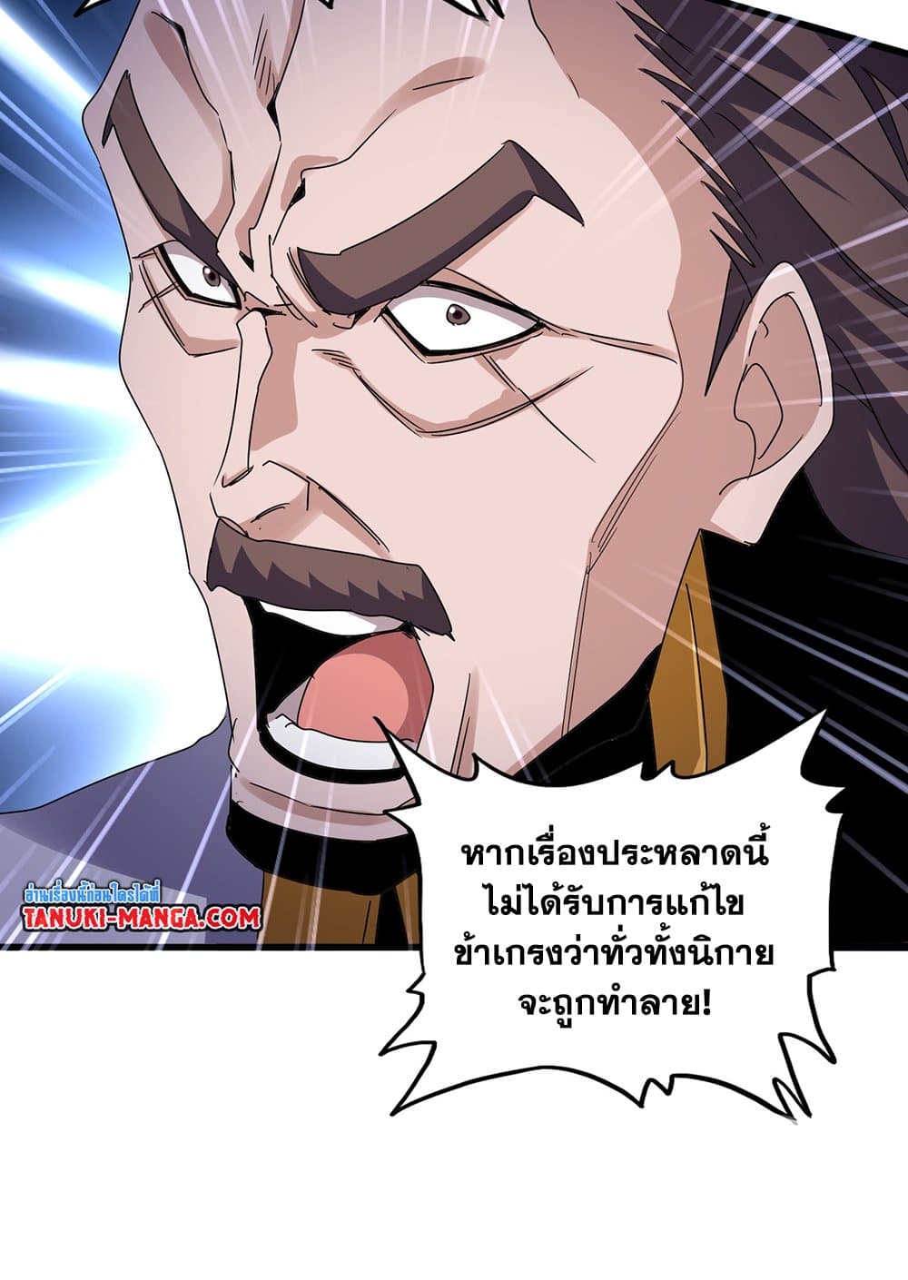 อ่านมังงะ Magic Emperor ตอนที่ 599/39.jpg