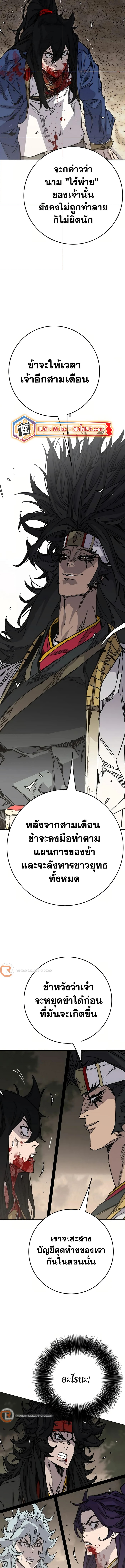 อ่านมังงะ The Undefeatable Swordsman ตอนที่ 229/3.jpg