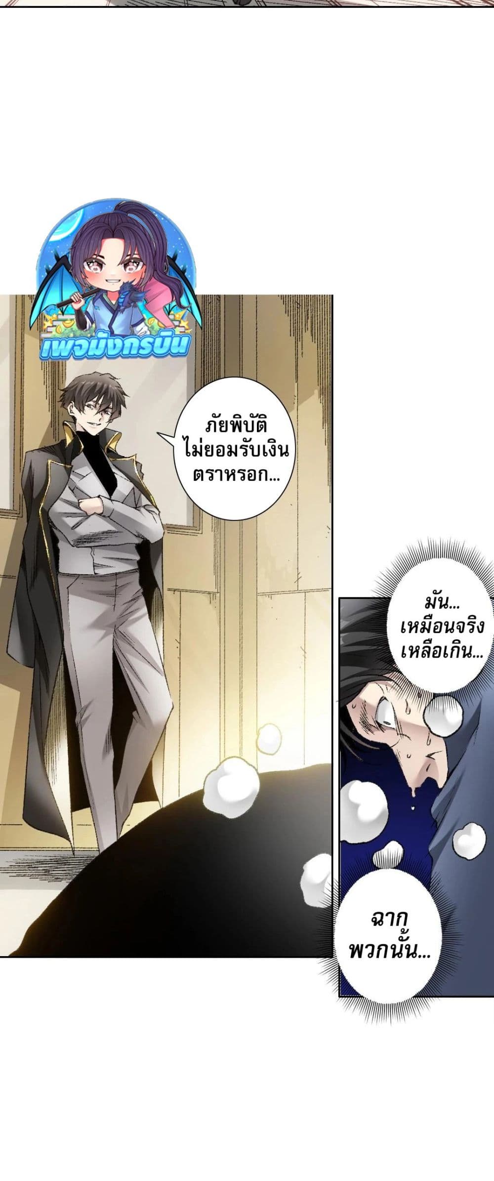 อ่านมังงะ I Created a Salvation Organization ตอนที่ 4/39.jpg