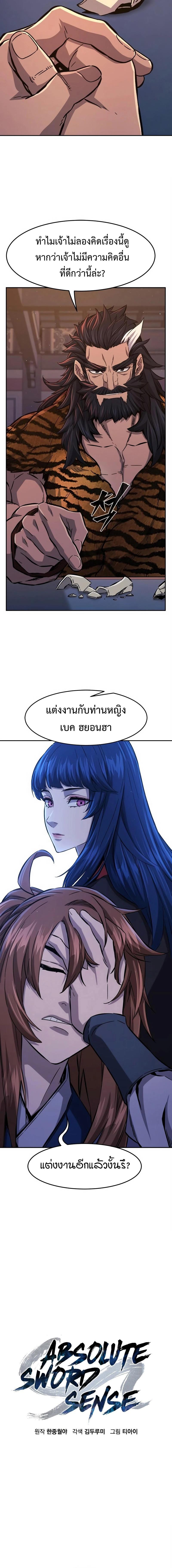 อ่านมังงะ Absolute Sword Sense ตอนที่ 99/3_1.jpg