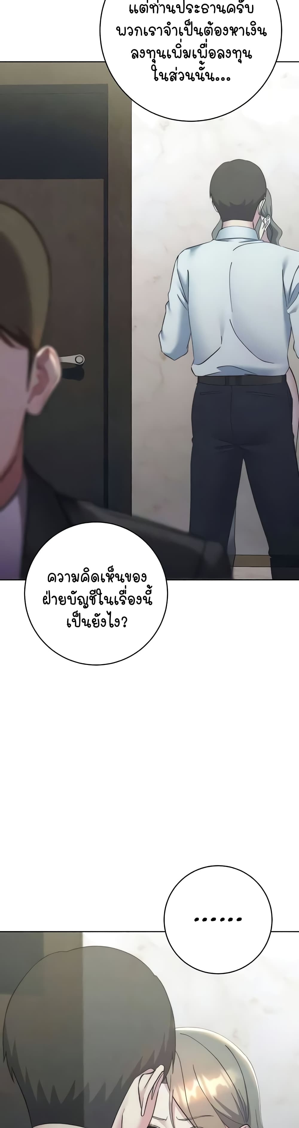 อ่านมังงะ Outsider The Invisible Man ตอนที่ 35/3.jpg