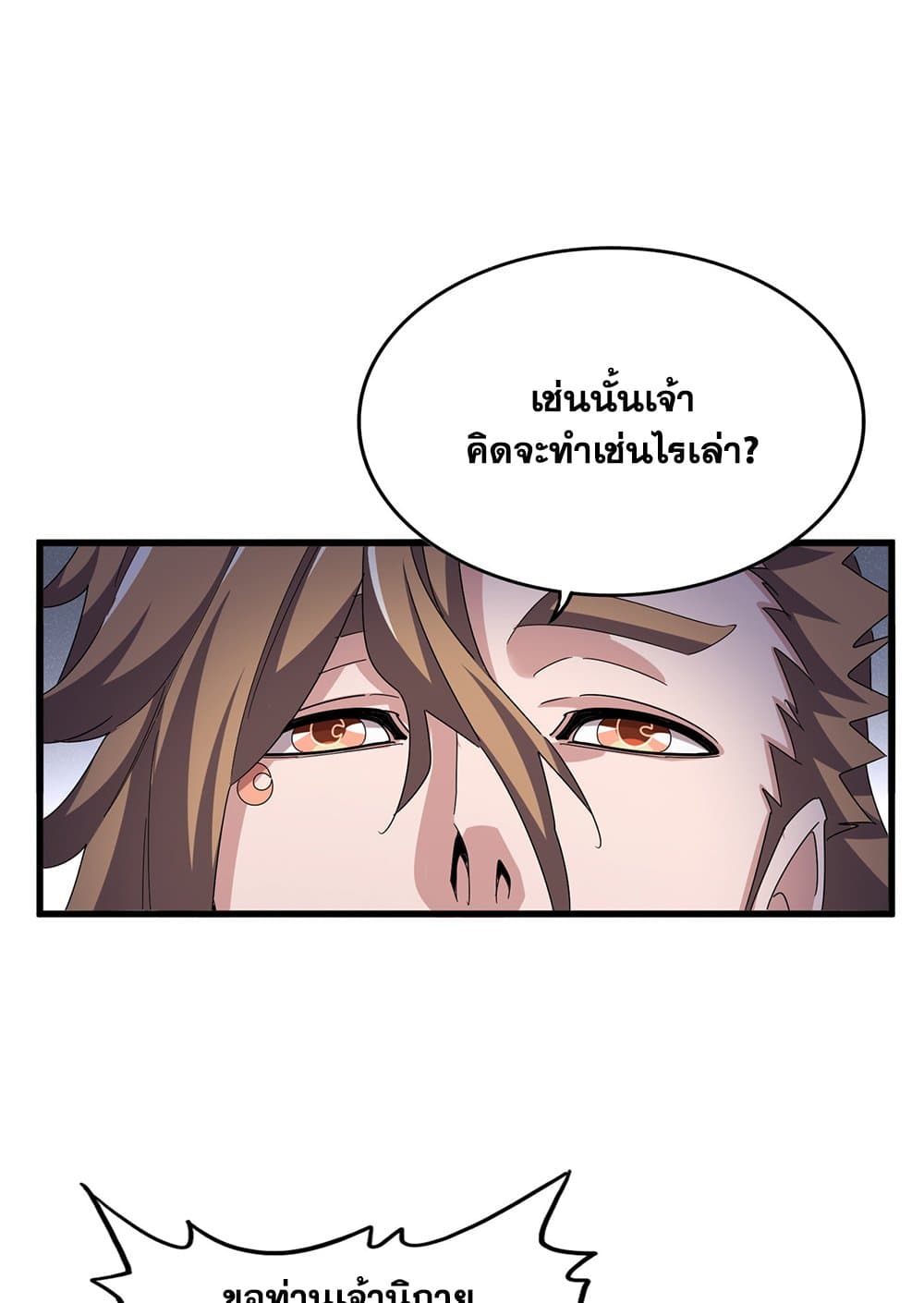 อ่านมังงะ Magic Emperor ตอนที่ 599/40.jpg